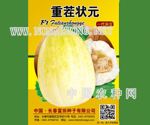 重茬状元